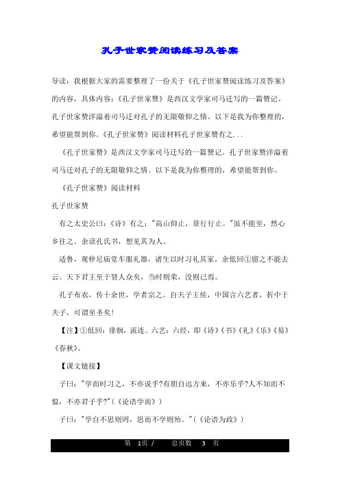孔子世家赞阅读练习及答案