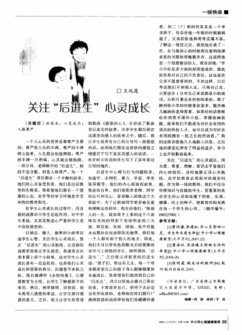 关注后进生心灵成长