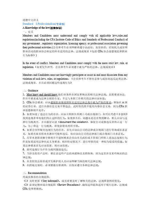 CFA最新道德手册中文讲义