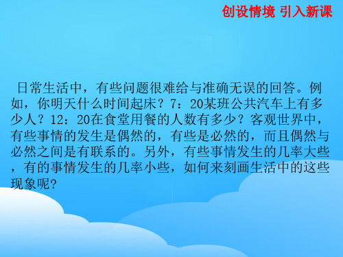 人教版 数学 必修3   3.1.1随机事件的概率(共14张ppt)