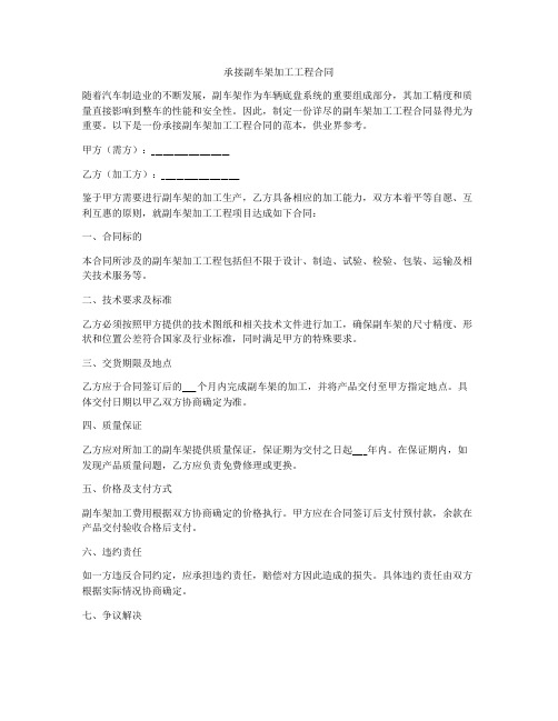 承接副车架加工工程合同