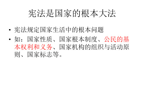 八年级政治下册 第5单元 与法同行 第15课 神圣的宪法 第3框 我国公民的基本义务课件2 苏教版