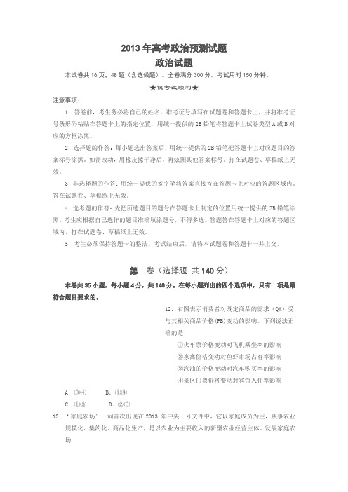 2013年高考政治预测试题