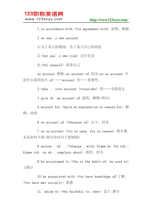2015年职称英语考试高频词汇(734个必考词汇)