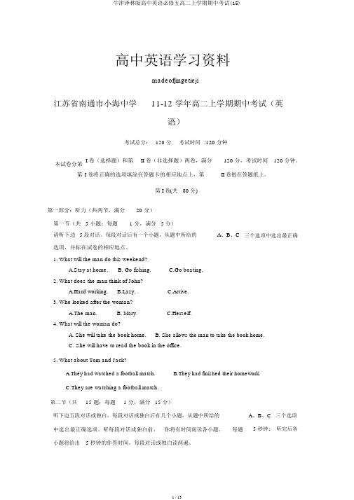 牛津译林版高中英语必修五高二上学期期中考试(15)