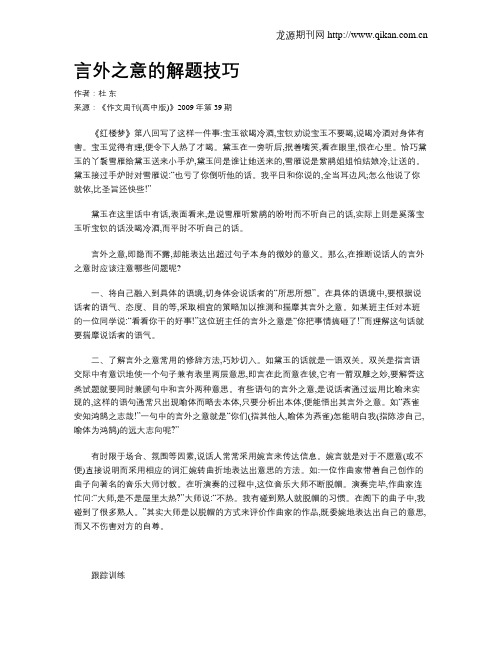 言外之意的解题技巧