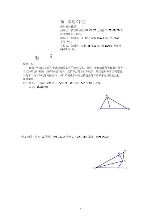 (完整版)几何模型截长补短模型