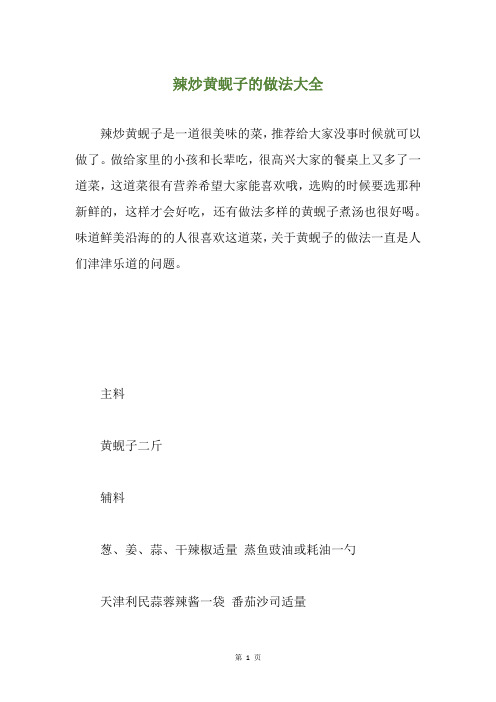 辣炒黄蚬子的做法大全