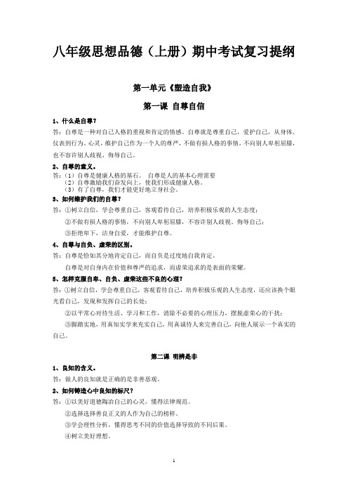 八年级思想品德上册期中考试复习资料