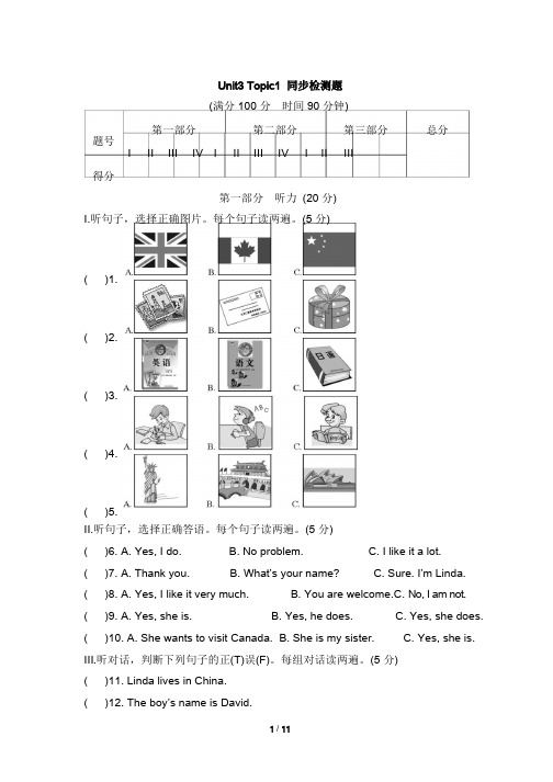 仁爱版英语七年级上册7A_Unit3_Topic1_同步检测题(含答案)