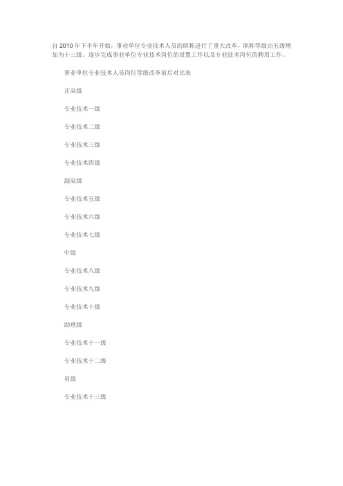专业技术等级划分