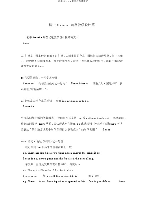 初中therebe句型教案范