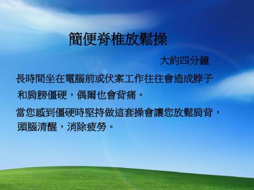脊椎操