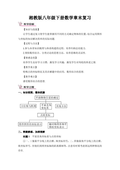 湘教版八下数学第三章末复习教案