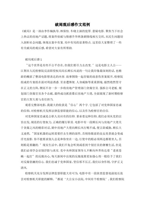 破局观后感作文范例
