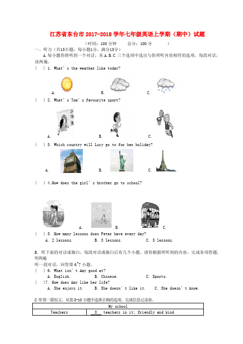 江苏诗台市2017_2018学年七年级英语上学期期中试题