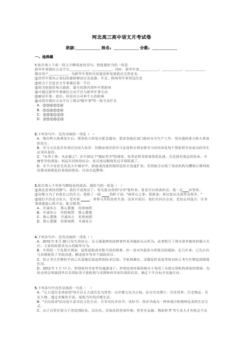河北高三高中语文月考试卷带答案解析
