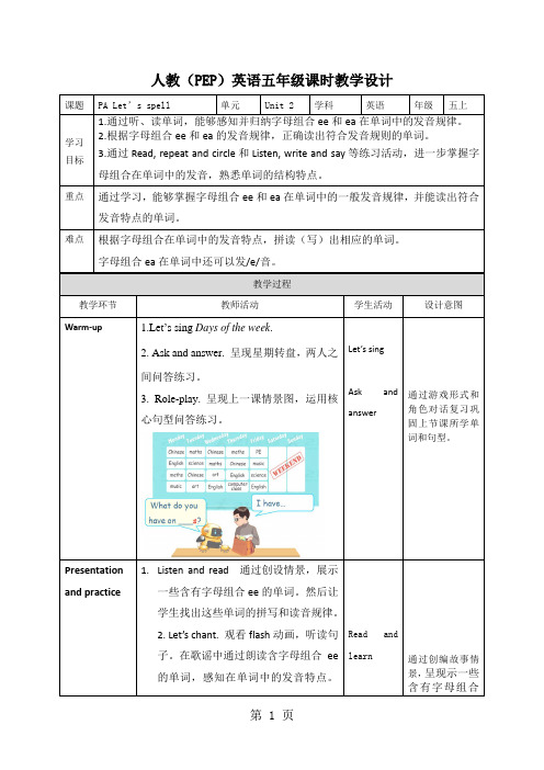 2019五年级上册英语教案Unit2 My week PA Let’s spell ∣∣人教版(PEP)精品教育.doc