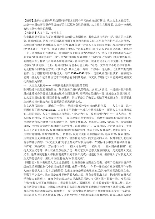 解读《驯悍记》中的喜剧与悲剧