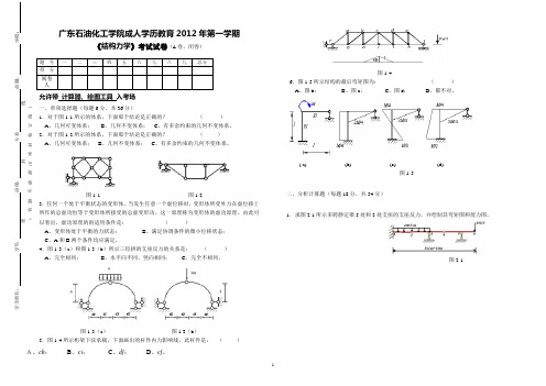 结构力学(A卷)