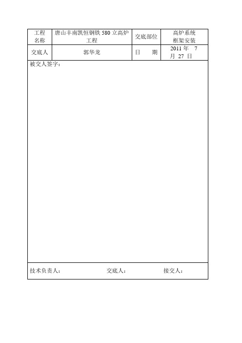 热风炉框架安装