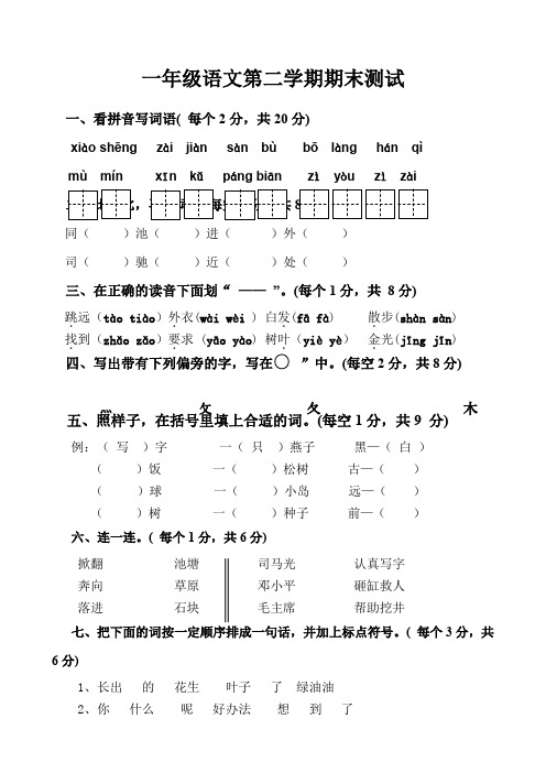 苏教版一年级语文下册期末试卷及答案