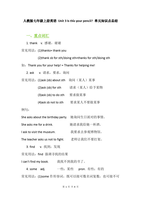 人教版七年级上册英语 Unit  3 Is this your pencil 单元知识点总结