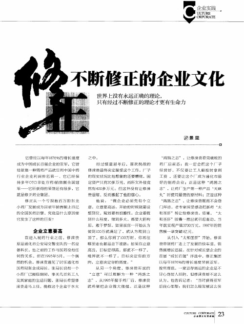修正不断修正的企业文化