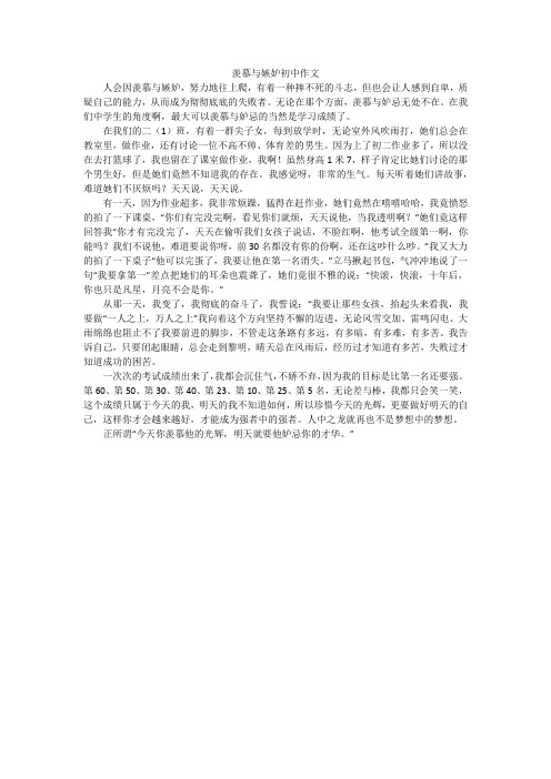 羡慕与嫉妒初中作文