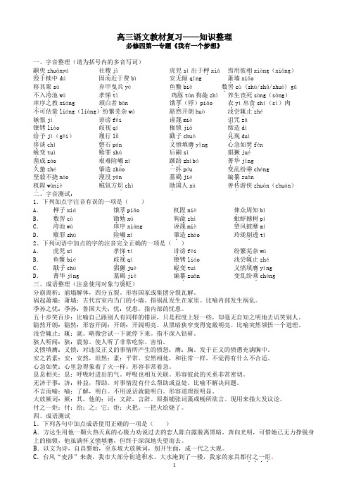 必修四第一专题《我有一个梦想》  教材复习