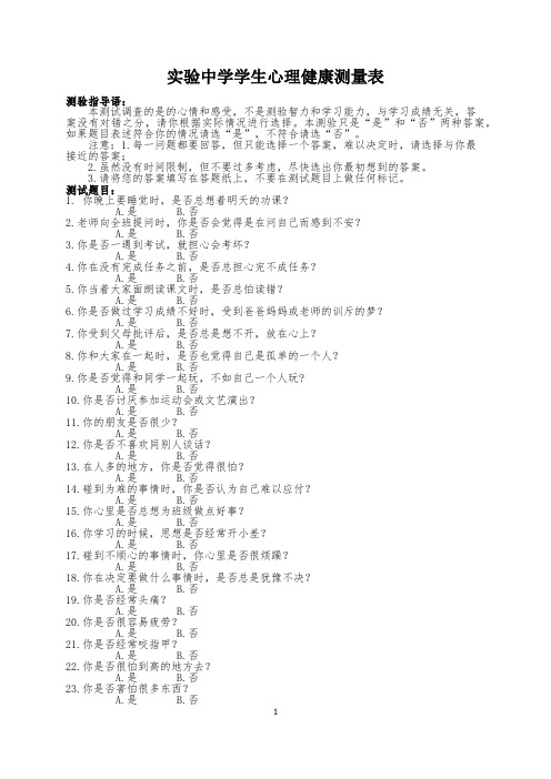 心理健康量表