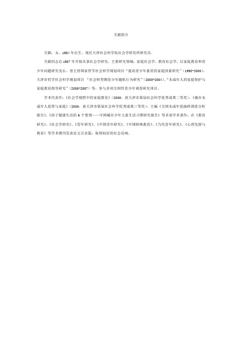 关颖简介 - 中国青少年研究网
