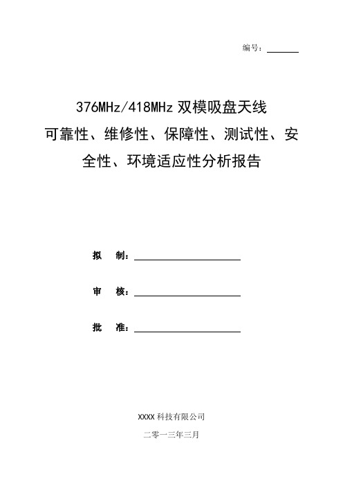 六性分析报告总结归纳