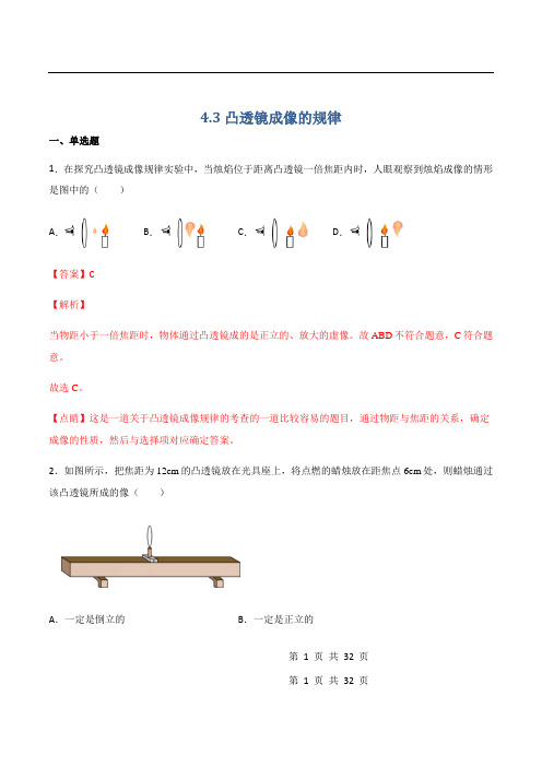 凸透镜成像的规律(作业)(解析版)