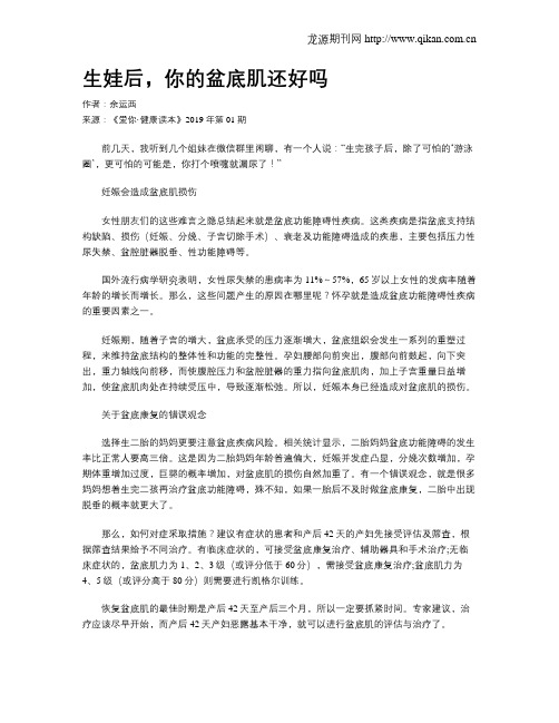 生娃后,你的盆底肌还好吗