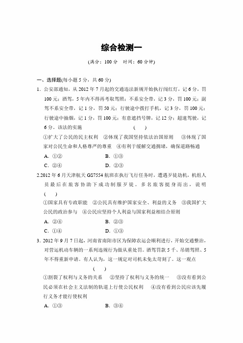 【精品】2020年高一政治人教版必修2期末综合检测试卷检测一 Word版含解析