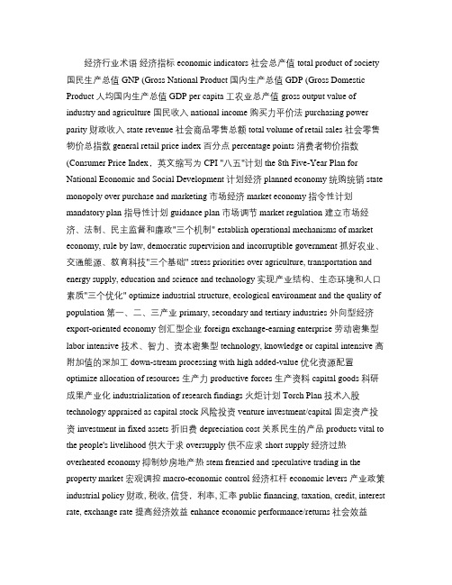 经济行业术语 中英对照重点