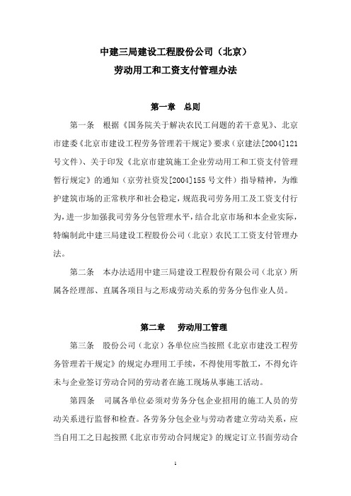 农民工工资支付制度 中建