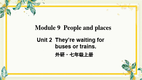 统编外研版七年级英语上册优质课件 Module 9 Unit 2