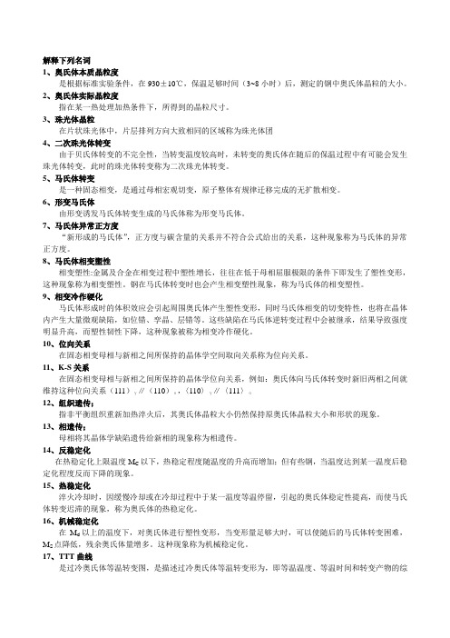 材料科学基础名词解释