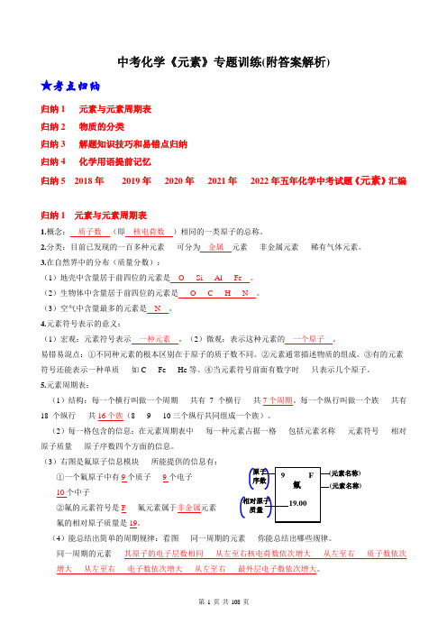 中考化学《元素》专题训练(附答案解析)