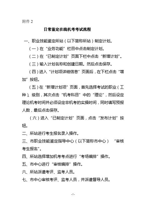 职业技能鉴定所日常鉴定在线机考考试流程