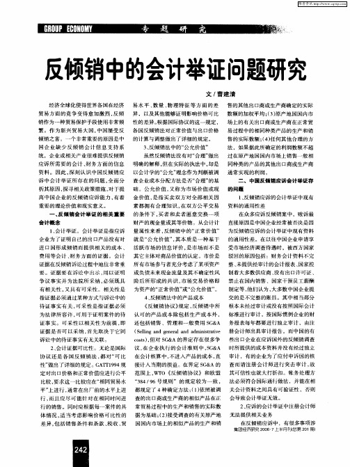 反倾销中的会计举证问题研究