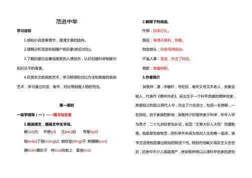 19范进中举 导学案答案
