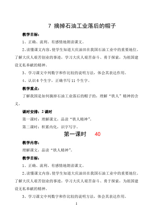 7摘掉石油工业落后的帽子第一课时40