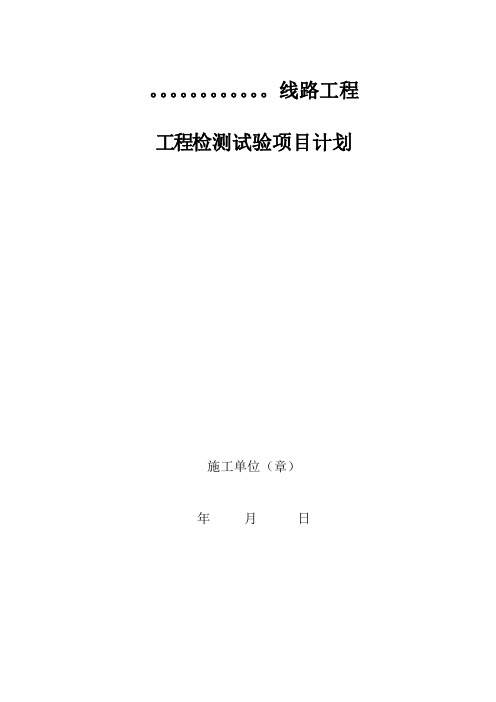 架空输电线路工程检测试验项目方法