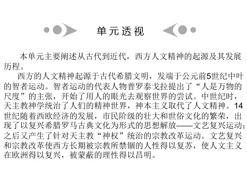 高二历史西方人文精神的起源及其发展(1)(PPT)3-3