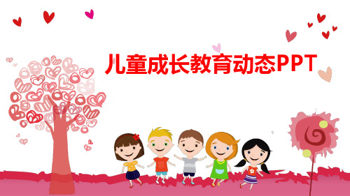 幼儿儿童快乐成长卡通幼儿园PPT