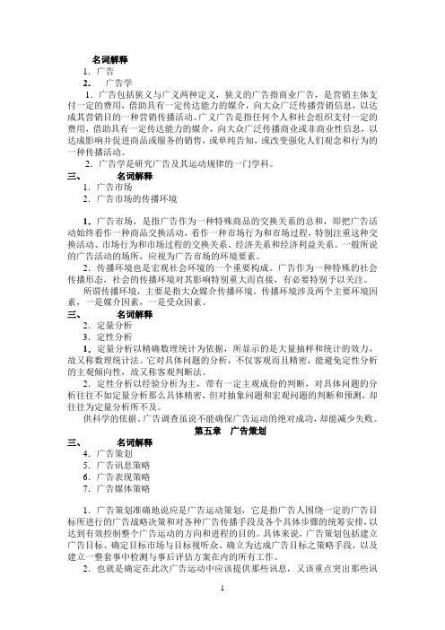 广告学概论名词解释
