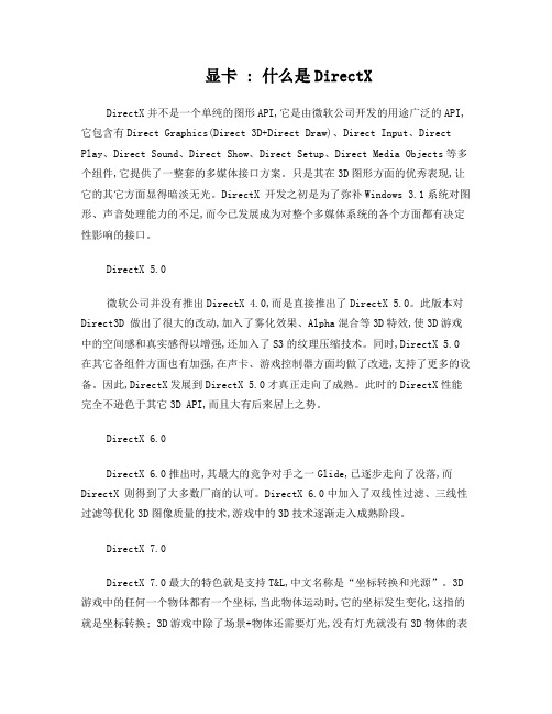 显卡什么是DirectX